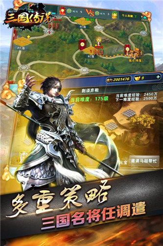三国传说手游百度版