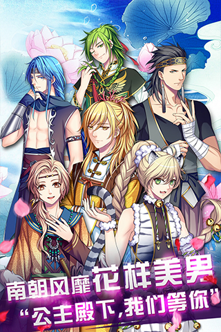 梦回南朝破解版 梦回南朝花晶石无限版下载