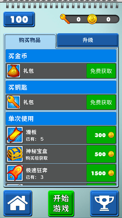 全新跑酷正版