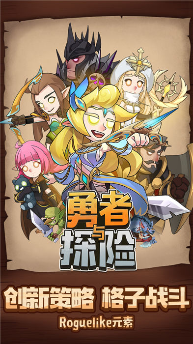 勇者与探险手机版