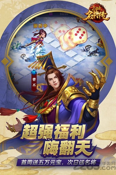三国杀名将传手游网易版