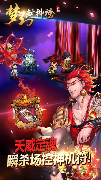梦幻封神榜手游