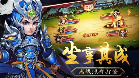 三国激战手游