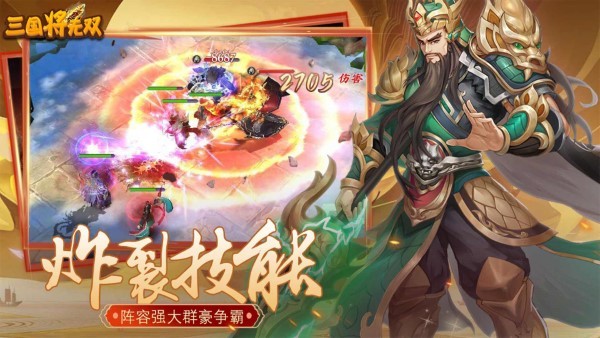 三国将无双游戏下载