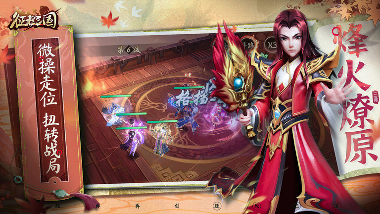 百度征程三国手游