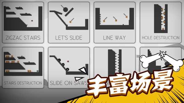 粉碎火柴人免费版