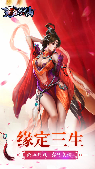 觅缘修仙手游