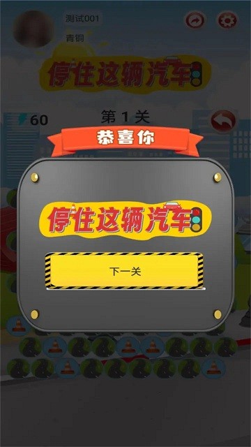 停住这辆汽车官方版