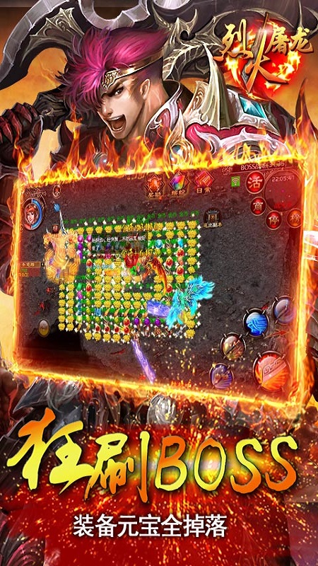烈火屠龙手游无限元宝