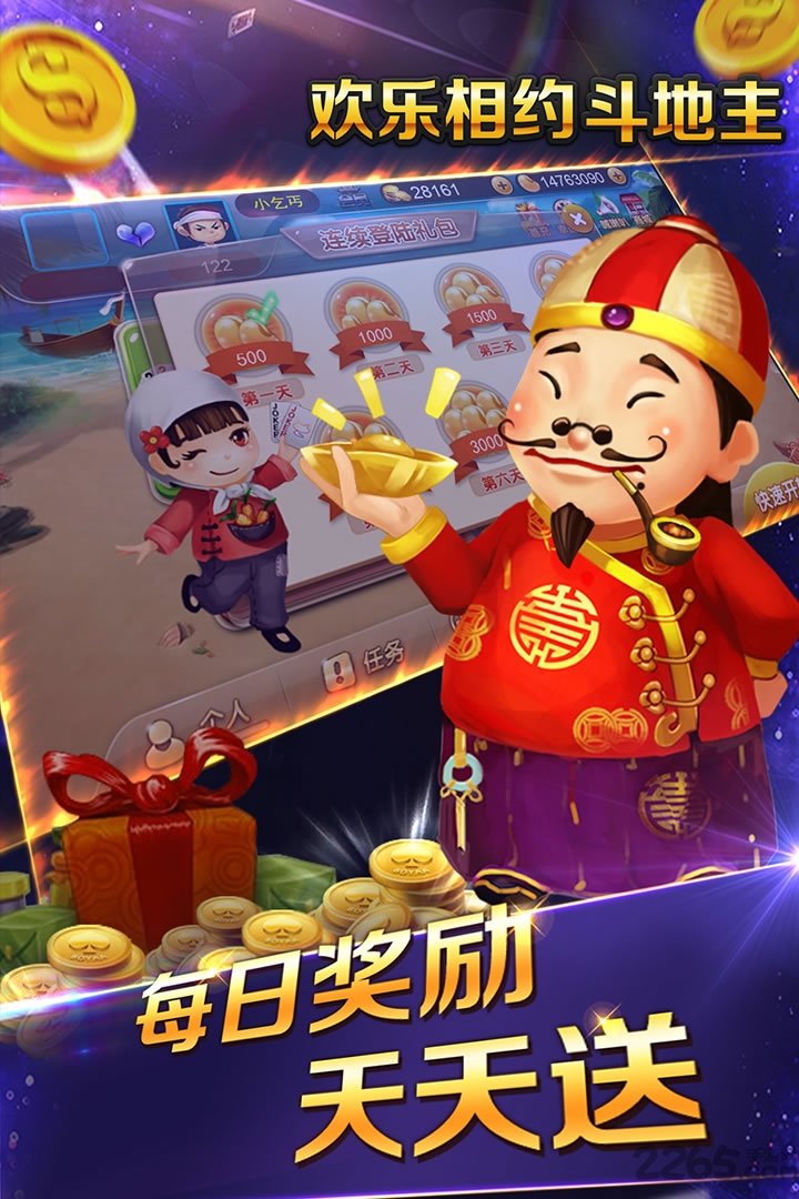 欢乐相约斗地主破解版 欢乐相约斗地主破解版最旧版下载