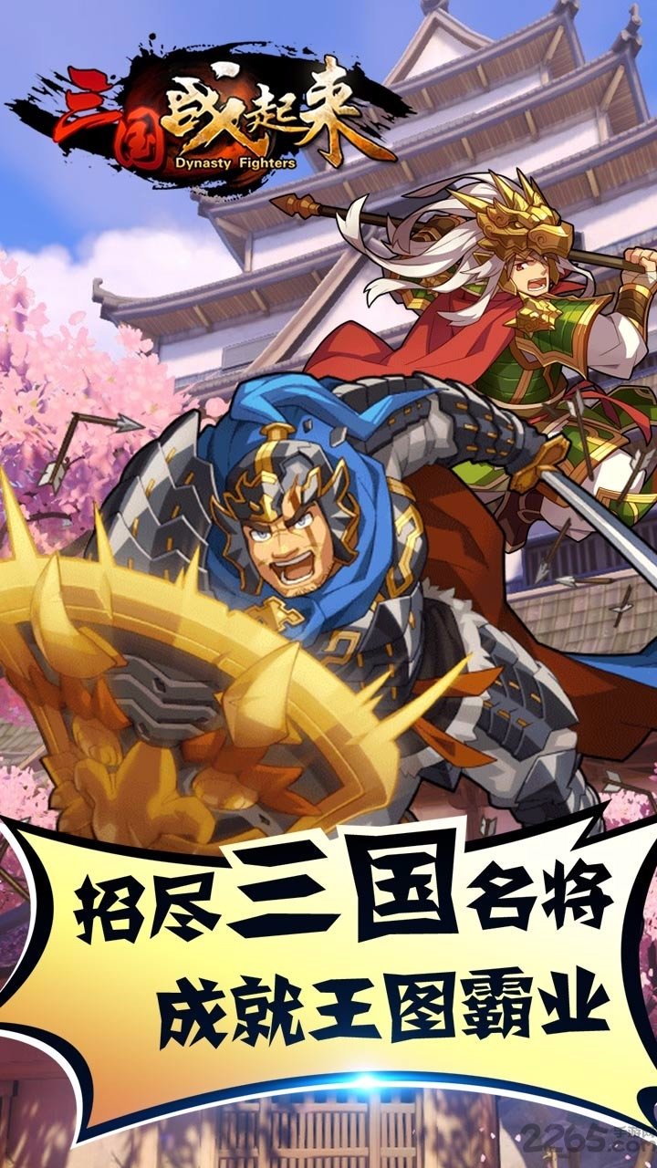 九游三国战起来手机版
