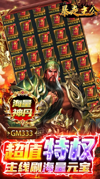 暴走主公h5内购破解版