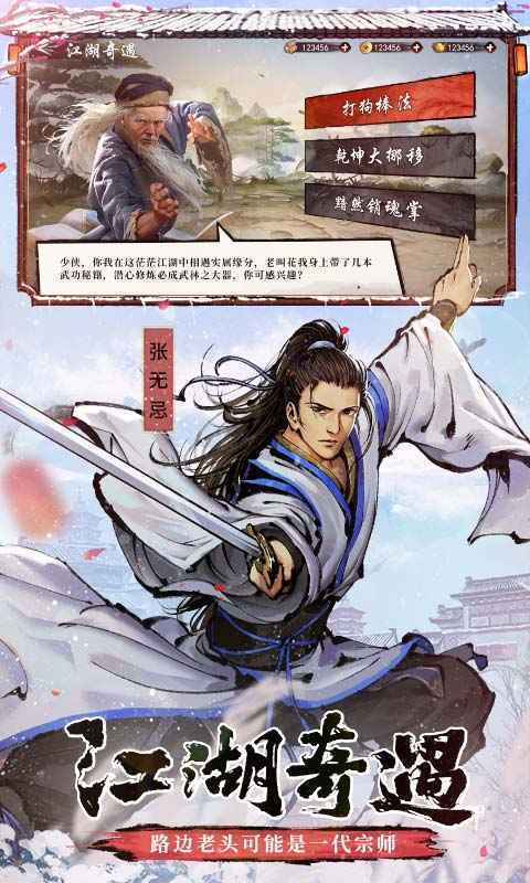射雕群侠放置版手游