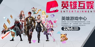 英雄互娱游戏