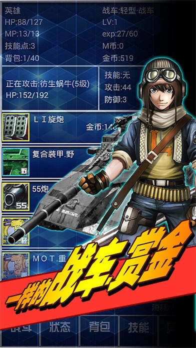 重装战车破解版