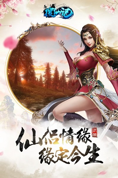 搜仙记领红包下载