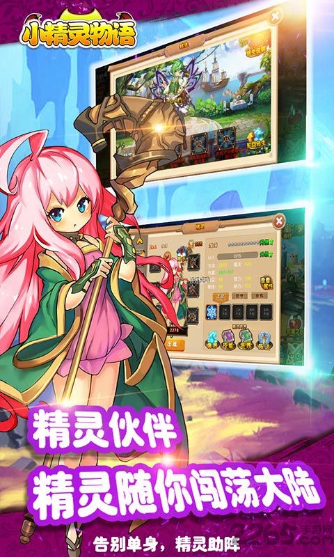 小精灵物语手游变态版