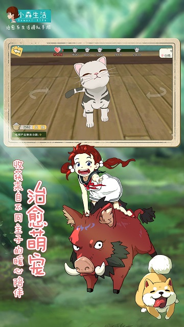 小森生活台服官方版