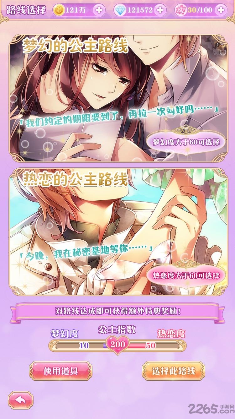 宫殿100日公主内购破解版
