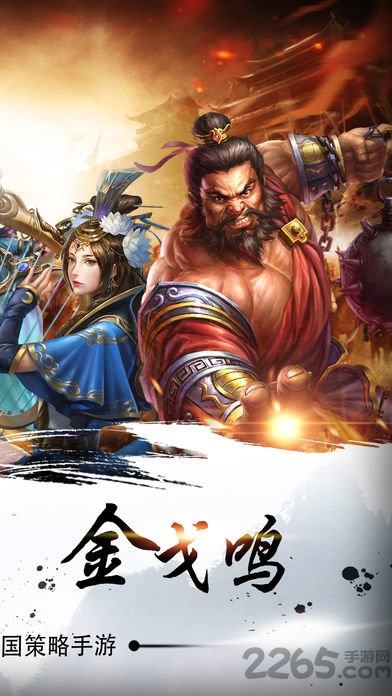 烽火连城战三国官方版