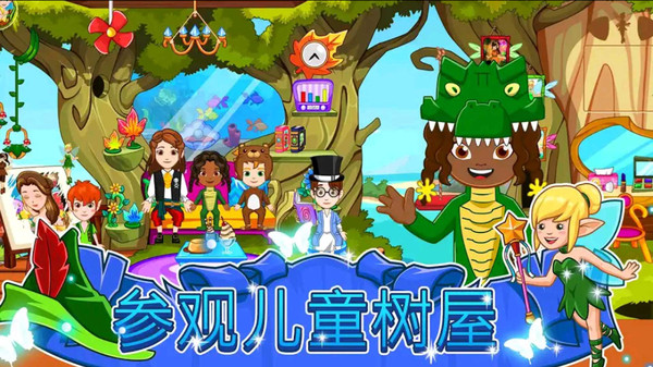 我的小镇魔法世界最新版