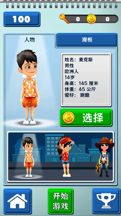 全新跑酷正版