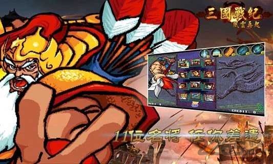 三国战纪风云再起内购破解版