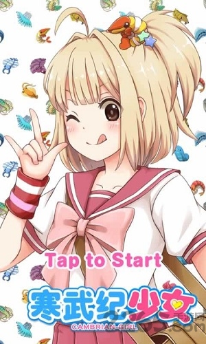 寒武纪少女手机版