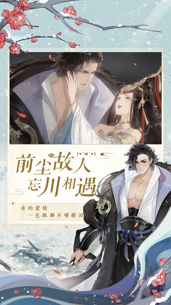 忘川风华录腾讯版
