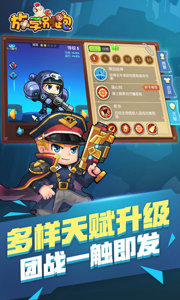 放学别跑小米版