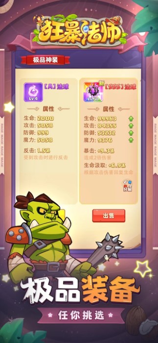 狂暴法师游戏