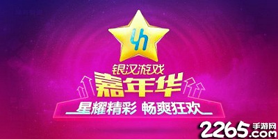 银汉游戏