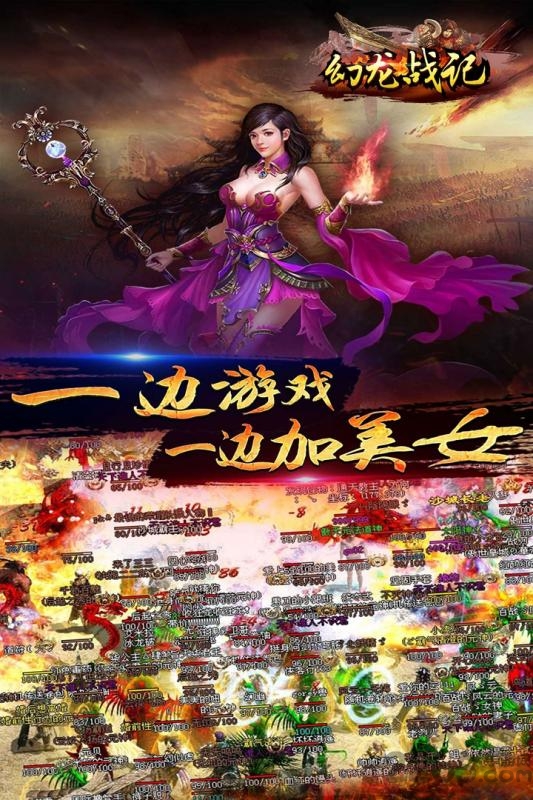 幻龙战记游戏下载