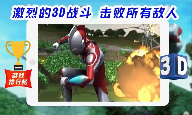 超级战士奥特曼英雄3d游戏中文版