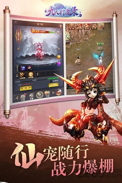 九游九天封魔录官方版