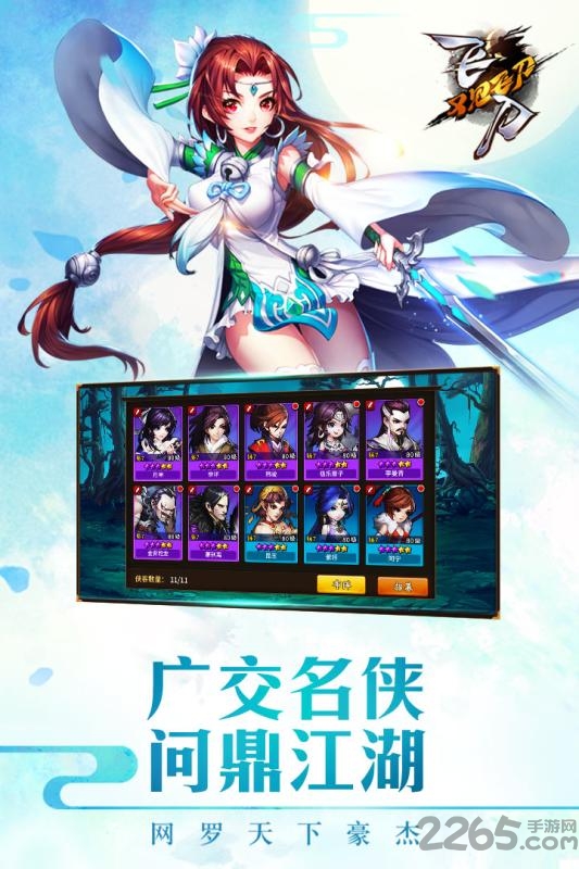 飞刀又见飞刀手游九游版