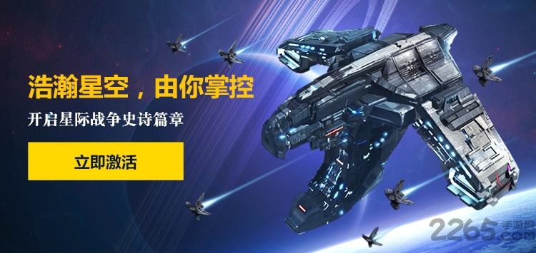 星盟冲突九游版