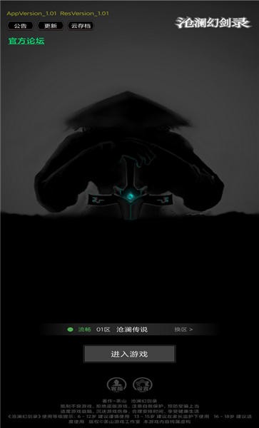 沧澜幻剑录手机版