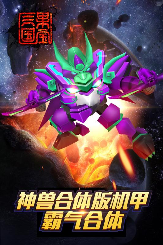 果宝三国最旧版1.1