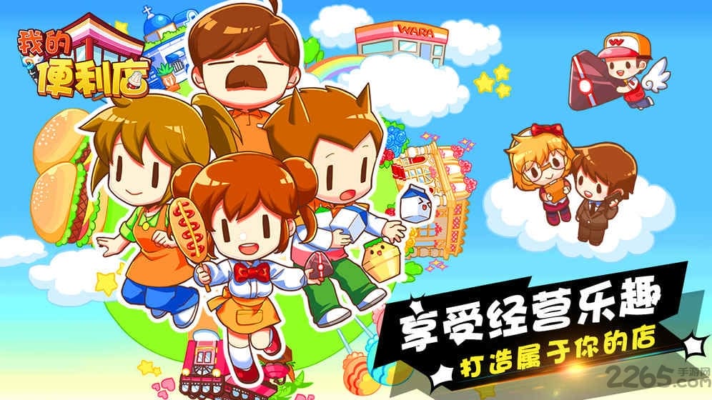 我的便利店腾讯版