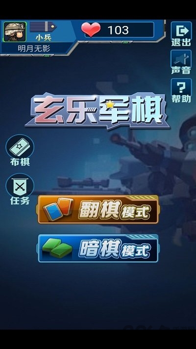 玄乐军棋官方版