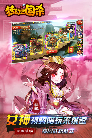 梦幻三国杀最新版