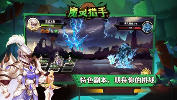 魔灵猎手游戏