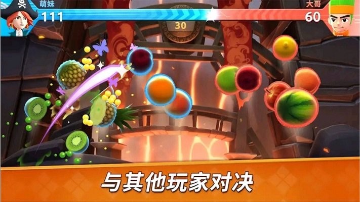 我的切水果最新版 我的切水果游戏下载