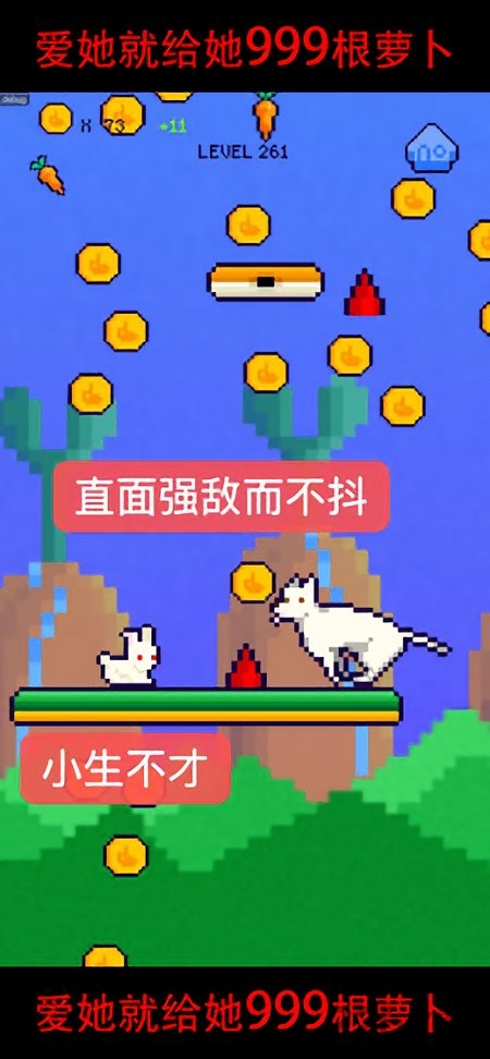 恩爱兔手游