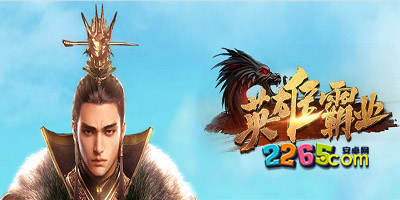 英雄霸业