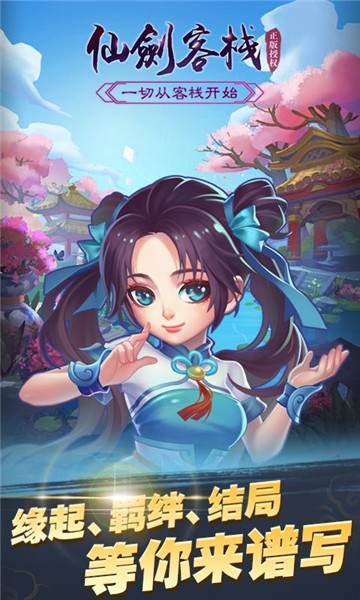 仙剑客栈无尽迷宫手游 仙剑客栈无尽迷宫游戏下载