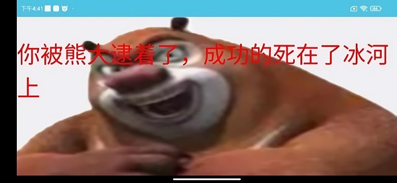 熊出没逃脱之路游戏