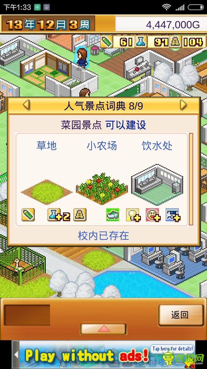 口袋学院物语1中文版
