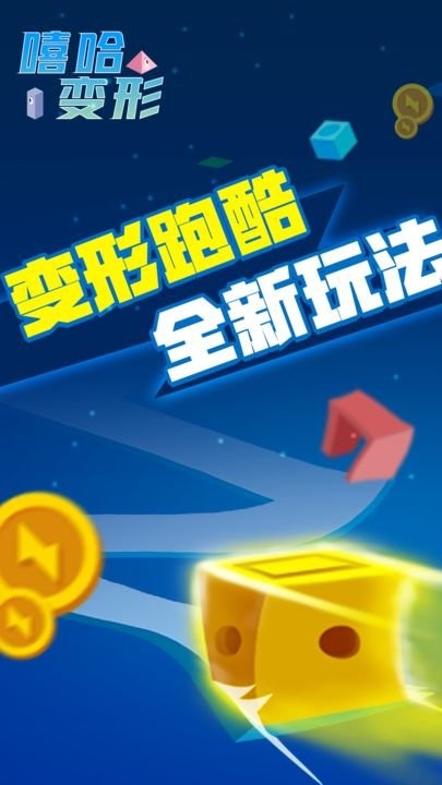 嘻哈变形最新版
